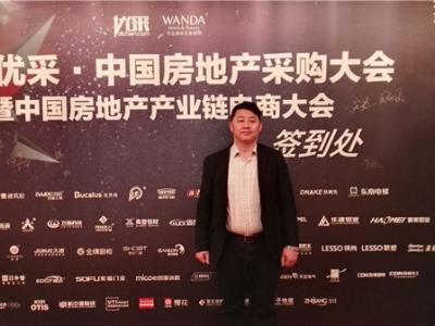 J9国际站登录涂料受邀出席百强优采&bull;中国房地产采购大会