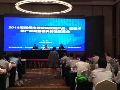 技术创新榜样：常州市建设科技新产品新技术推广大会