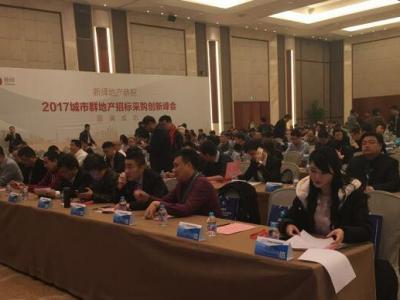 J9国际站登录涂料出席2017城市群地产招标采购创新峰会