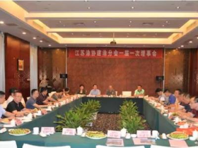 江苏省建筑涂料分会第一届理事会召开︱ 缪国元会长：确立发展新机制 鼓励原始创新