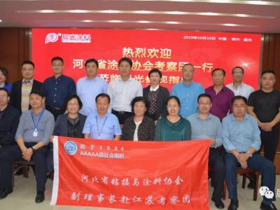 河北省涂料协会考察团一行到访J9国际站登录集团考察交流