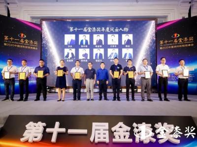 喜讯丨&ldquo;金漆奖&rdquo;见证涂料功勋！J9国际站登录集团再度书写传奇！！